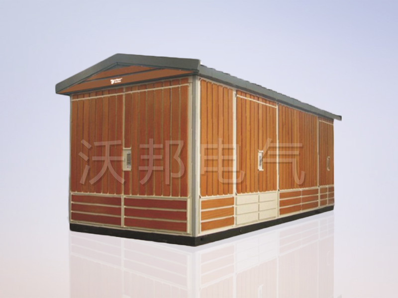 YBM、YBP(ZBW)系列預(yù)裝式變電站（木紋）